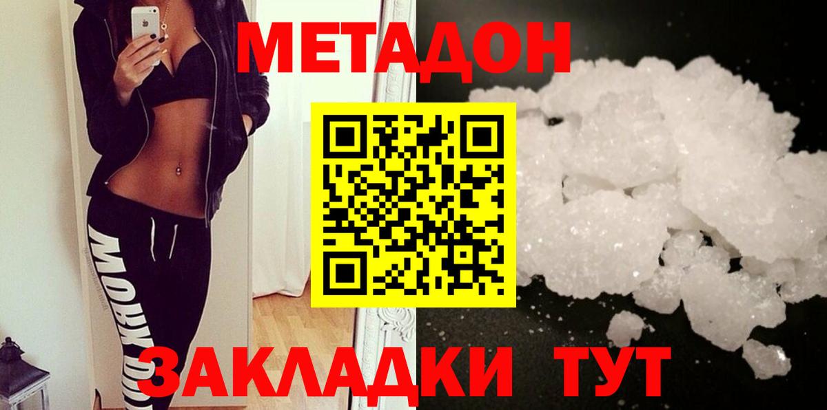 МЕТАДОН VHQ Буйнакск