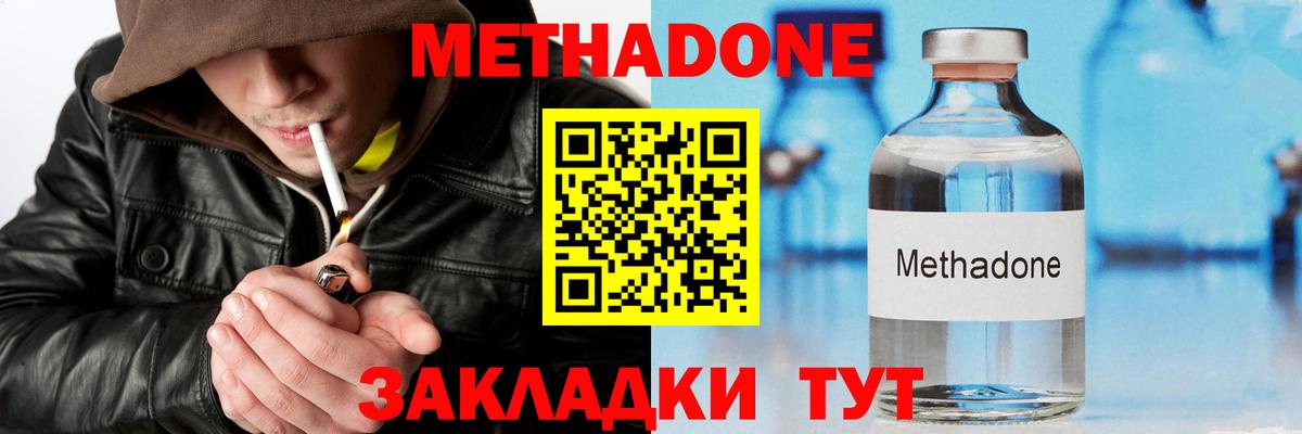 Буйнакск  Метадон methadone  Вход с VPN 